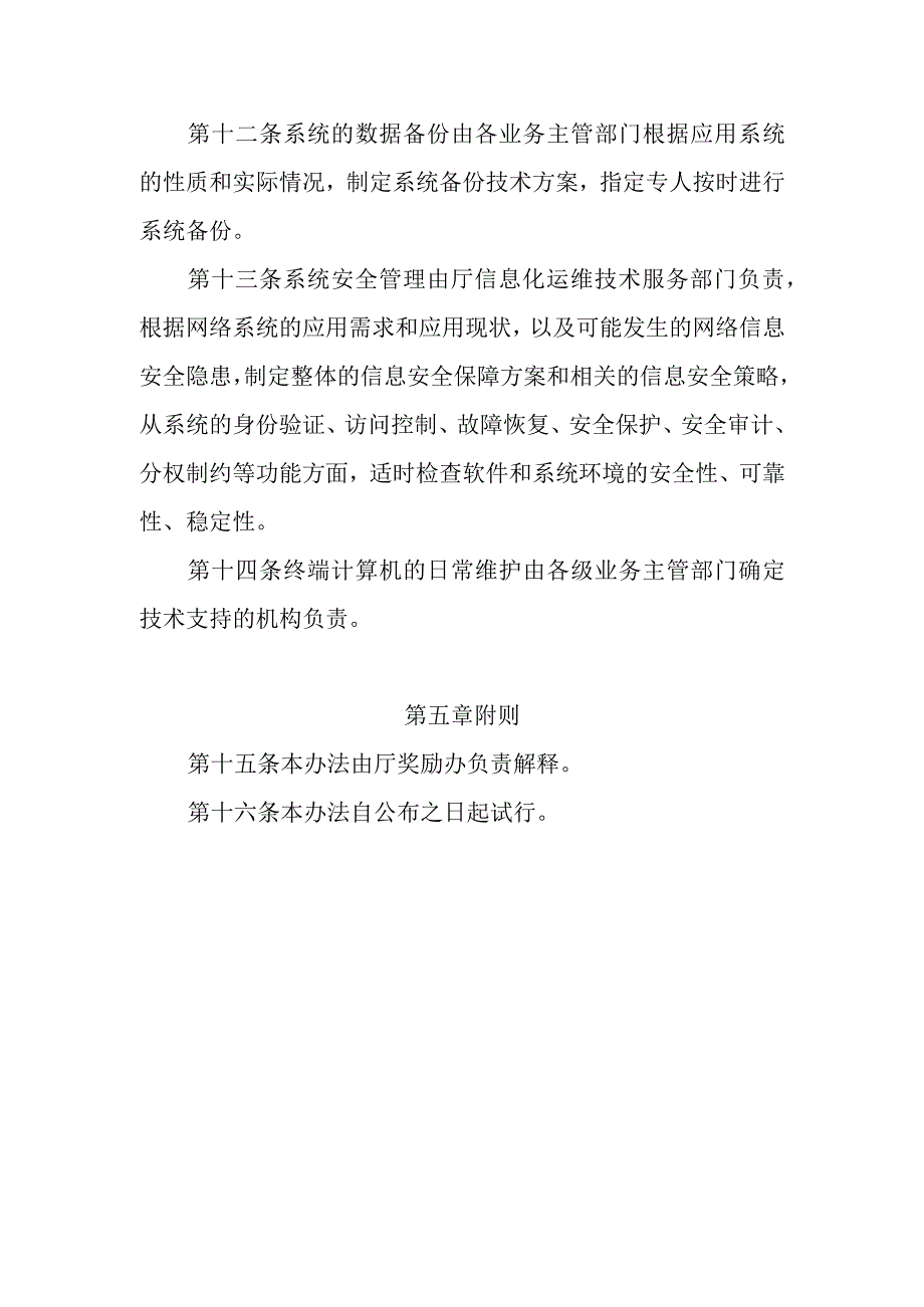 郫县人民政府办公室转发县监察局关于郫县电子监察系统建设.docx_第3页