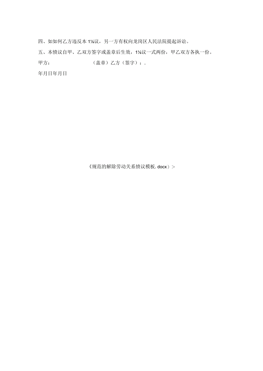 规范的解除劳动关系协议模板.docx_第2页
