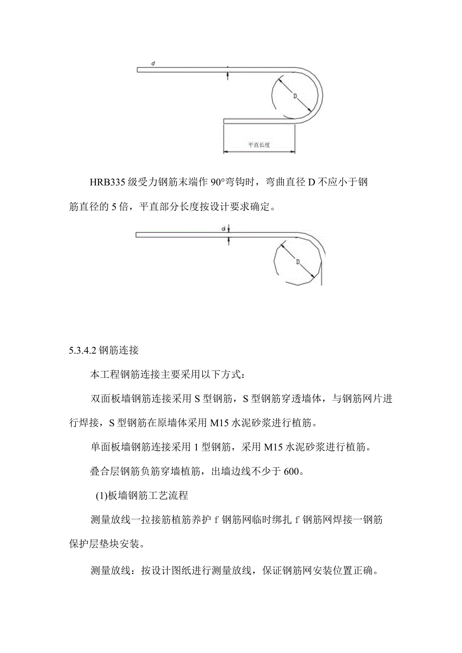 钢筋施工方案.docx_第2页