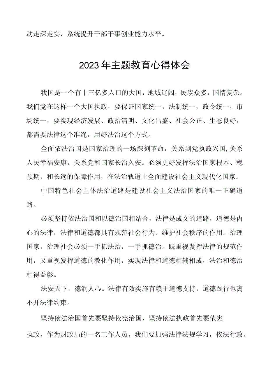 财政所党员干部2023年主题教育心得体会七篇.docx_第2页