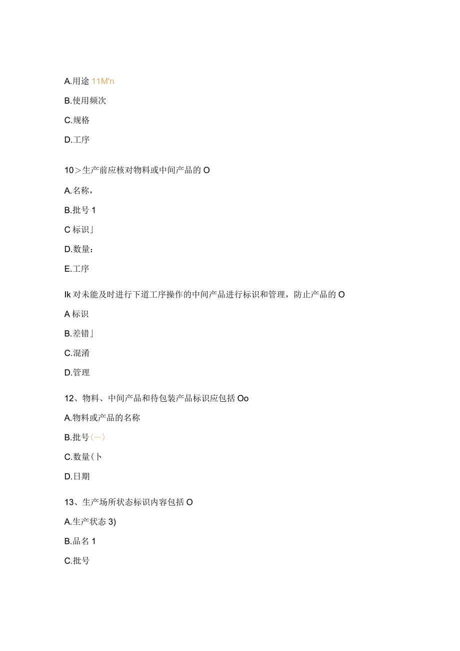 生产、物料及产品、工器具管理标准试题.docx_第3页