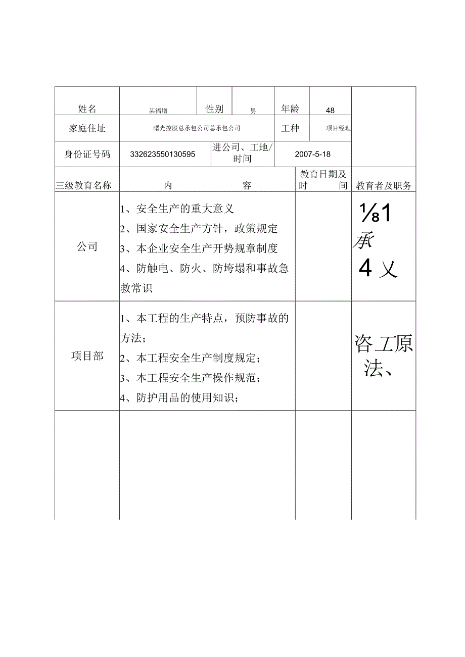 项目经理二级安全教育登记卡范文.docx_第1页