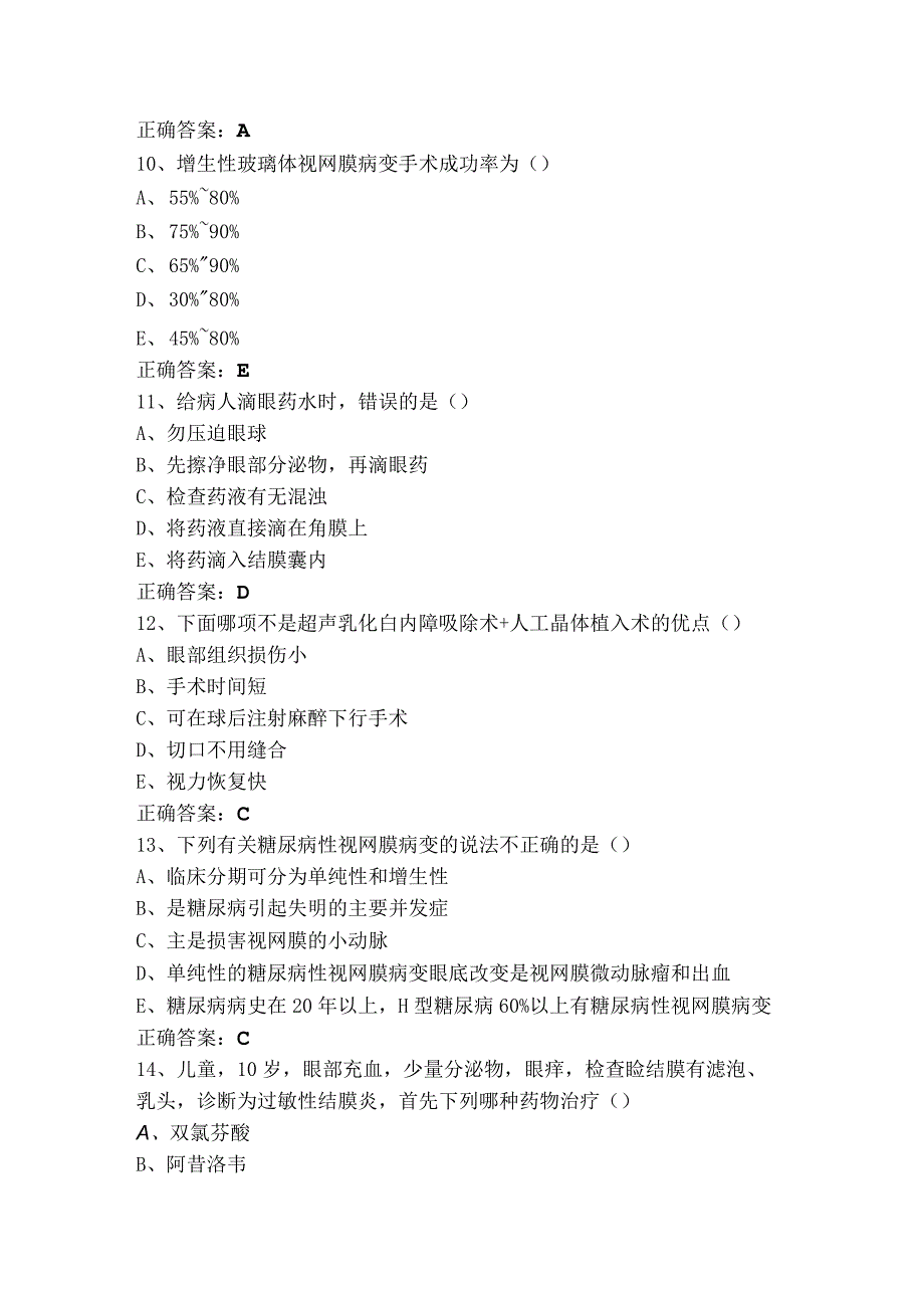 眼科基础知识测试题及答案.docx_第3页