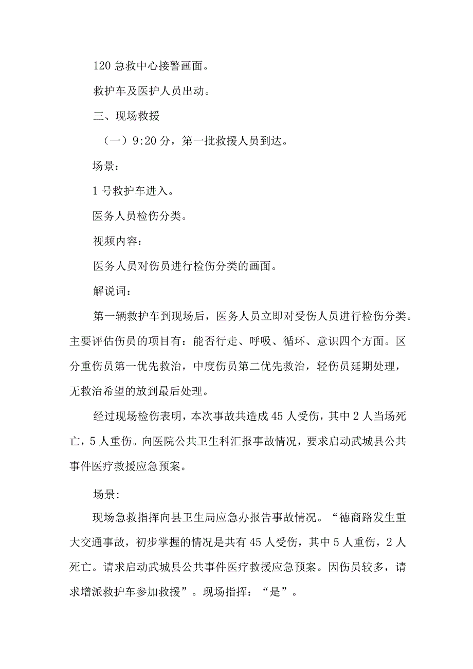 重大交通事故应急医疗救援演练活动情景脚本.汇编.docx_第3页