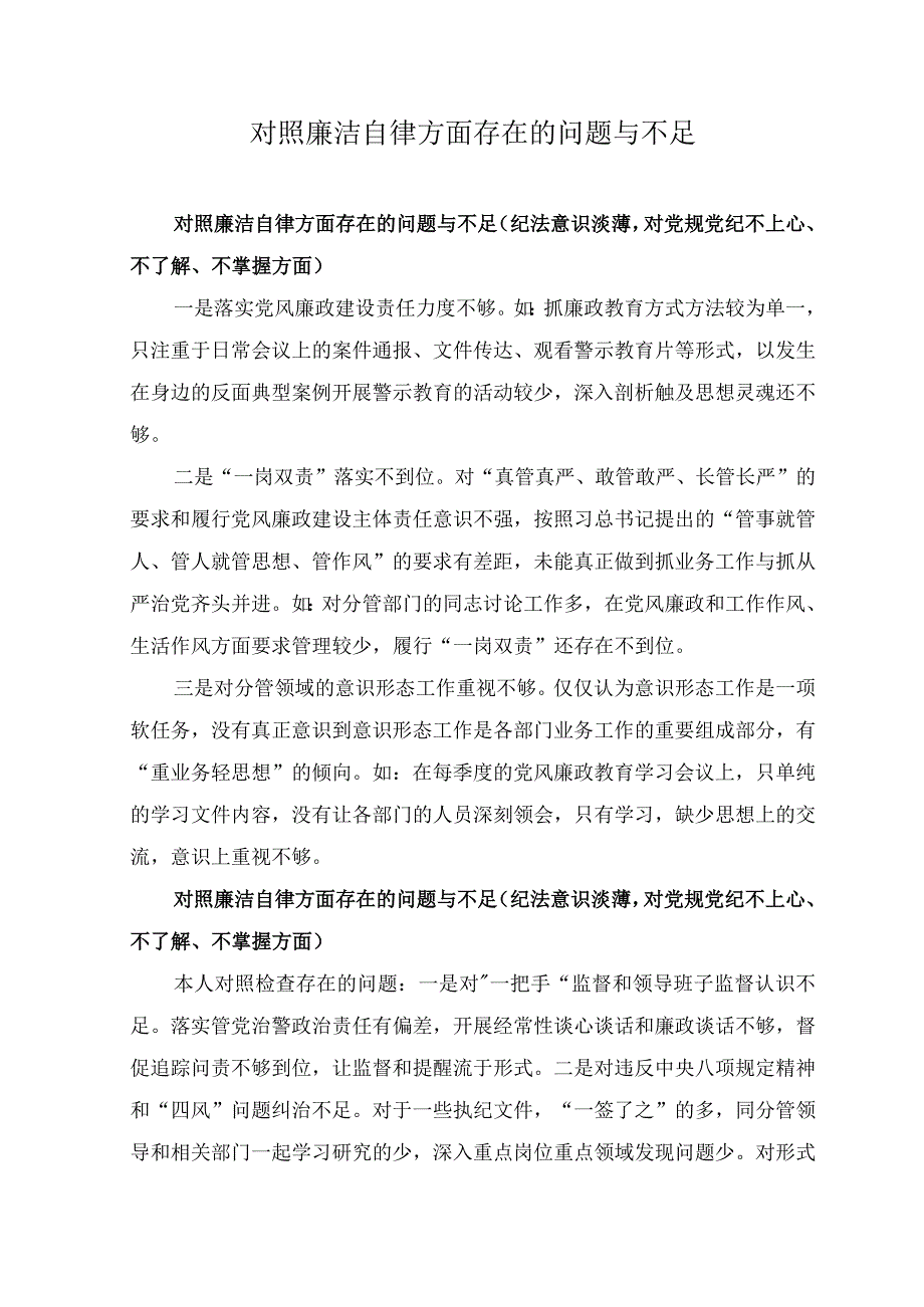 （15篇汇编）2023年对照廉洁自律方面存在的问题与不足.docx_第1页