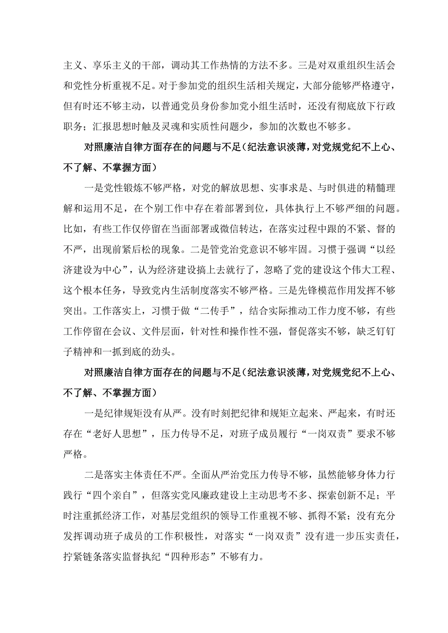 （15篇汇编）2023年对照廉洁自律方面存在的问题与不足.docx_第2页