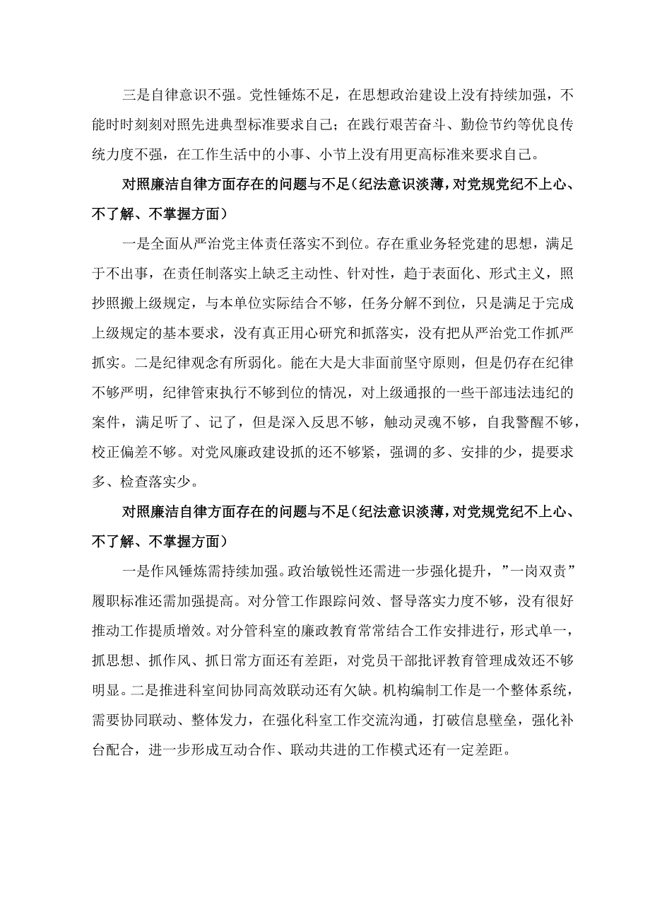 （15篇汇编）2023年对照廉洁自律方面存在的问题与不足.docx_第3页