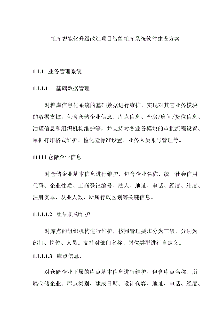 粮库智能化升级改造项目智能粮库系统软件建设方案.docx_第1页