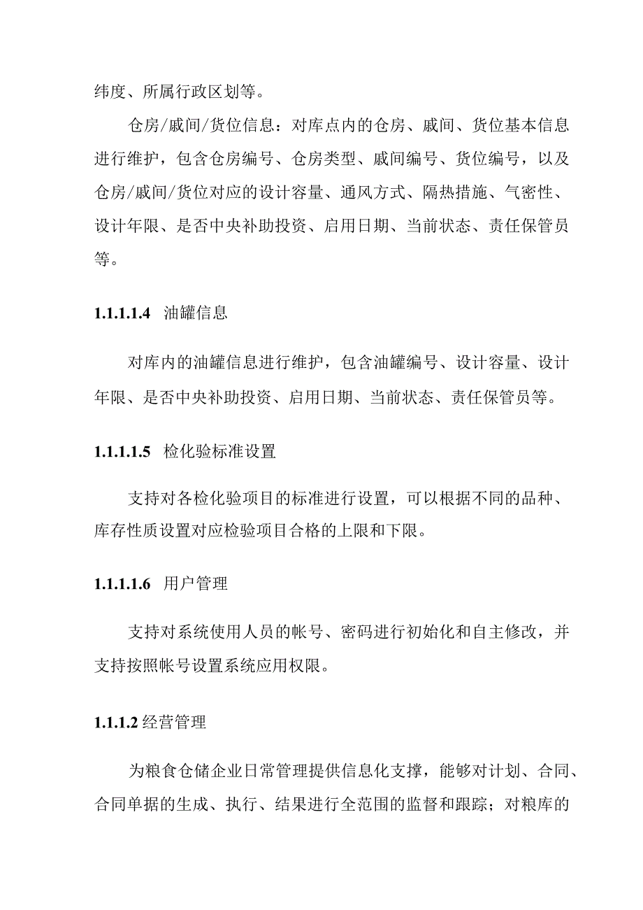 粮库智能化升级改造项目智能粮库系统软件建设方案.docx_第2页