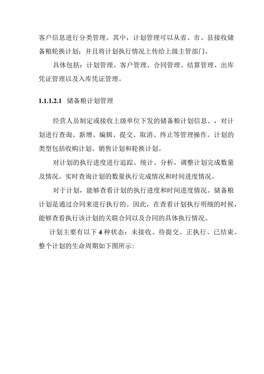 粮库智能化升级改造项目智能粮库系统软件建设方案.docx_第3页