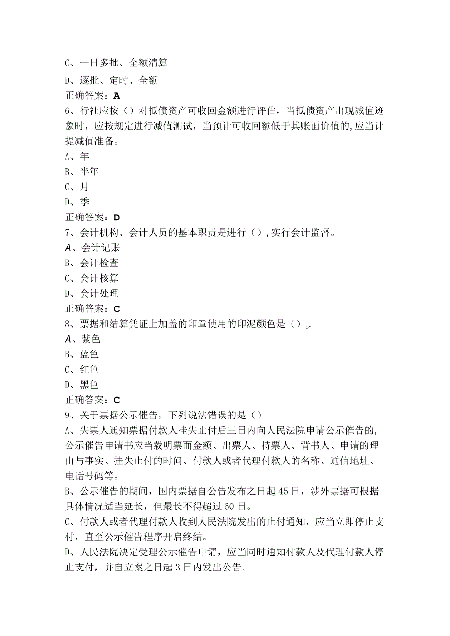 财会从业资格模拟习题及参考答案.docx_第2页