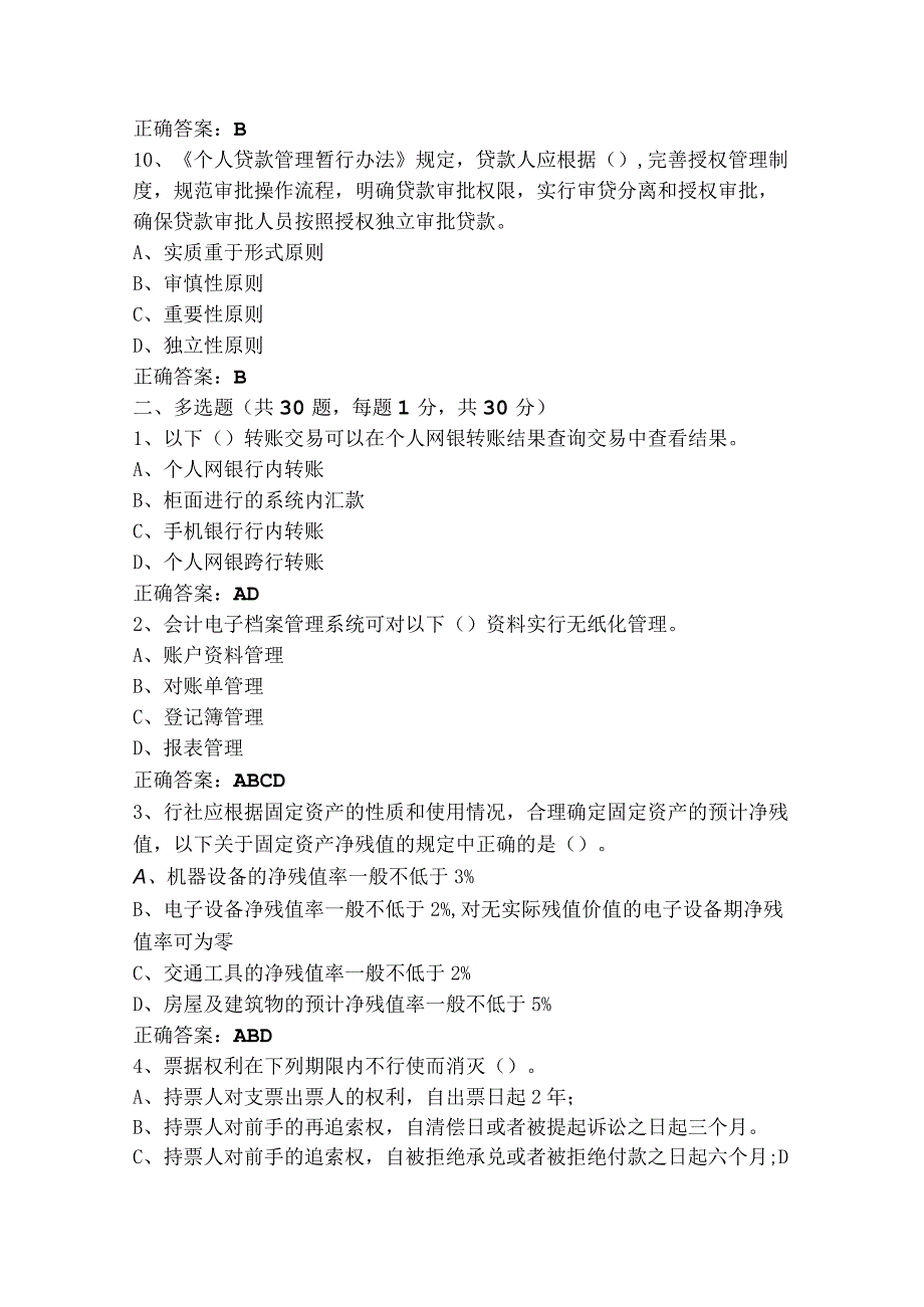 财会从业资格模拟习题及参考答案.docx_第3页