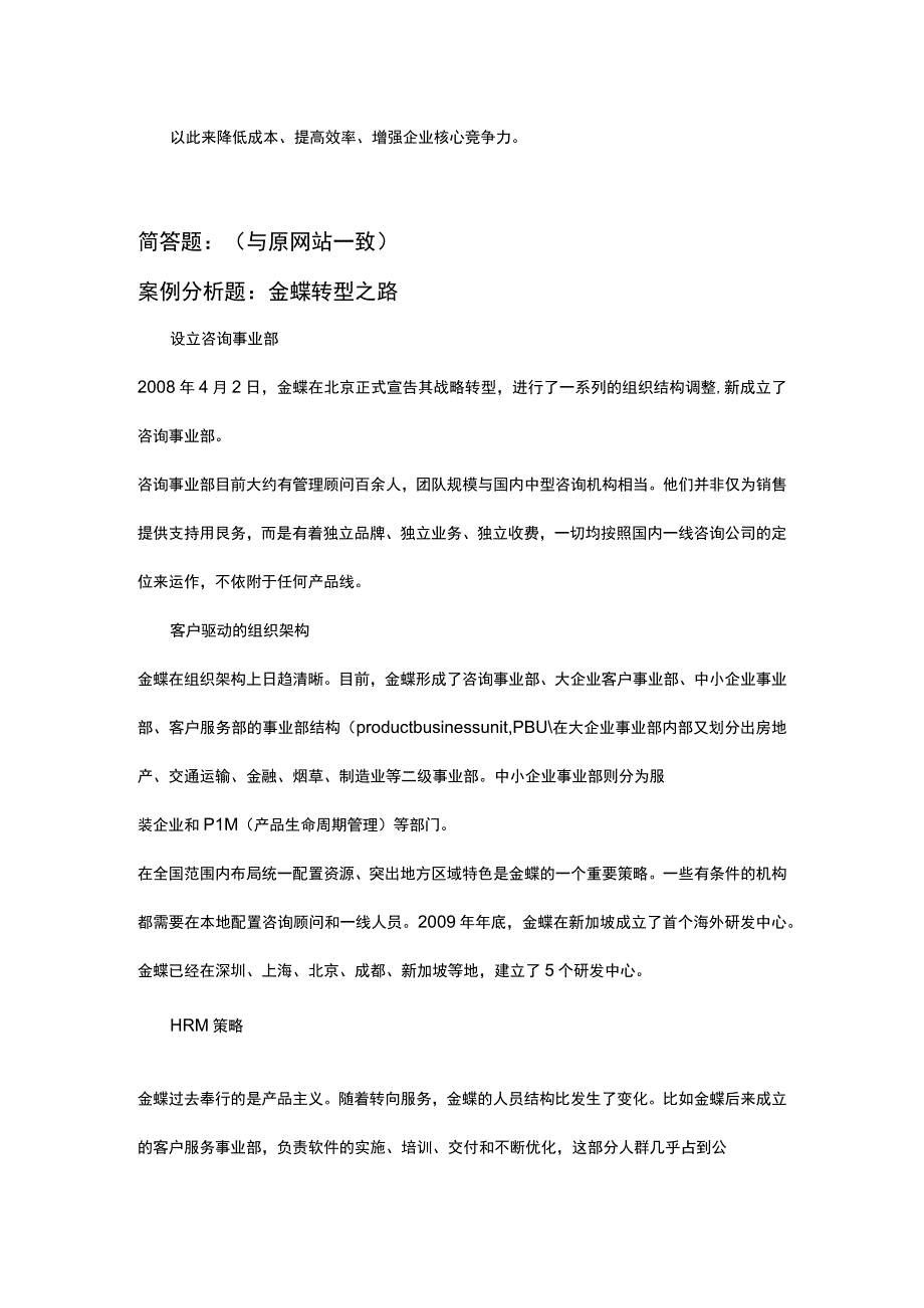 答案显示方式与原网页答案的显示方式一致单选题.docx_第2页