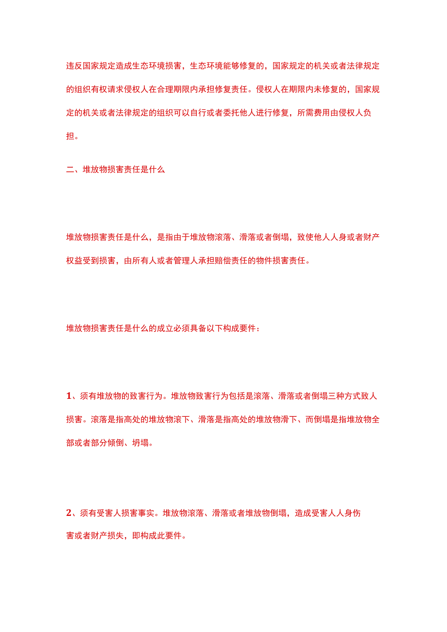 环境污染损失费的释义.docx_第2页