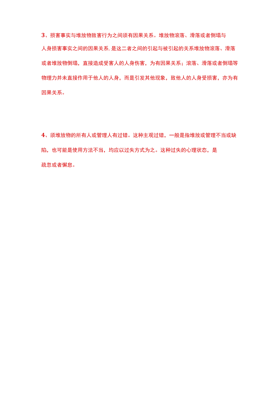 环境污染损失费的释义.docx_第3页