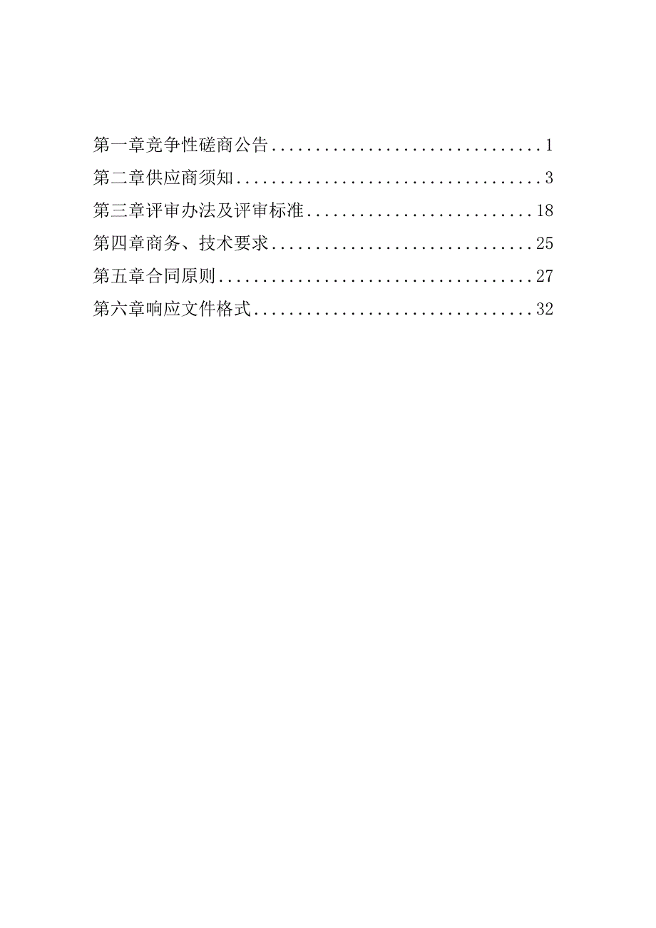 离石区天贞观修缮工程和环境整治建设工程设计方案项目.docx_第2页