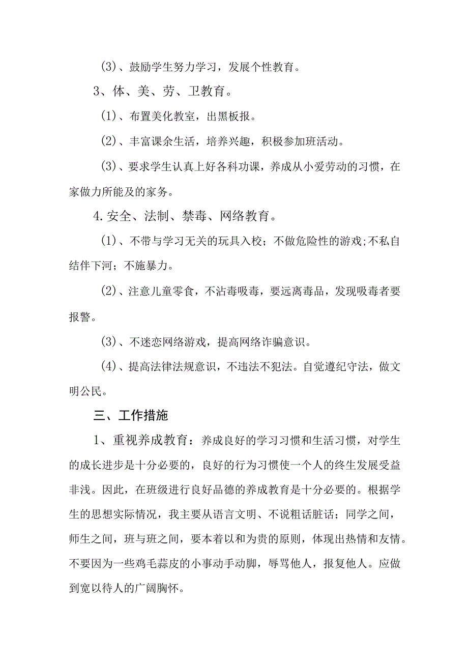 （2篇）2023-2024学年度第一学期二年级和六年级班主任工作计划.docx_第2页