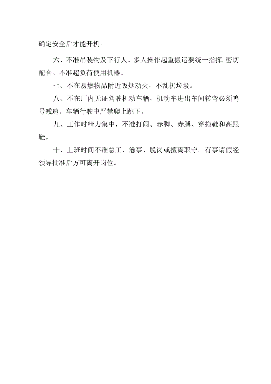 项目工长安全责任制范文.docx_第2页