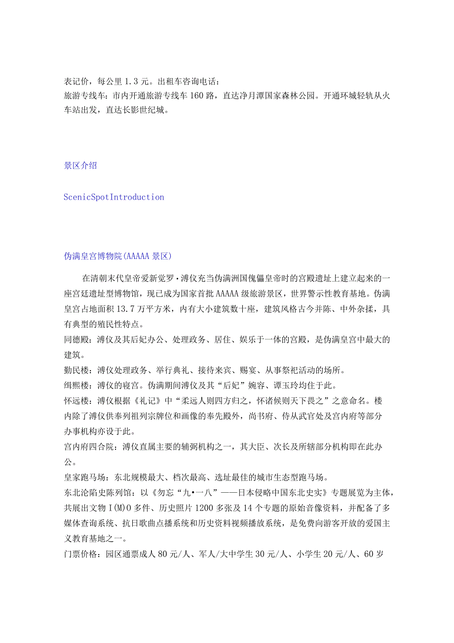 滑雪之都消夏名城长春.docx_第2页