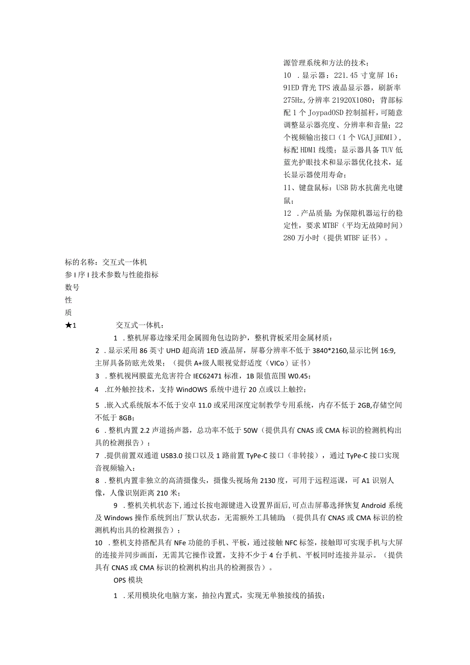 第三章采购项目技术、服务、商务及其他要求.docx_第3页