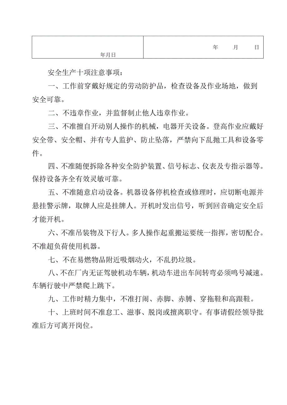 物料提升机安全技术要求和验收()范文 (2).docx_第2页