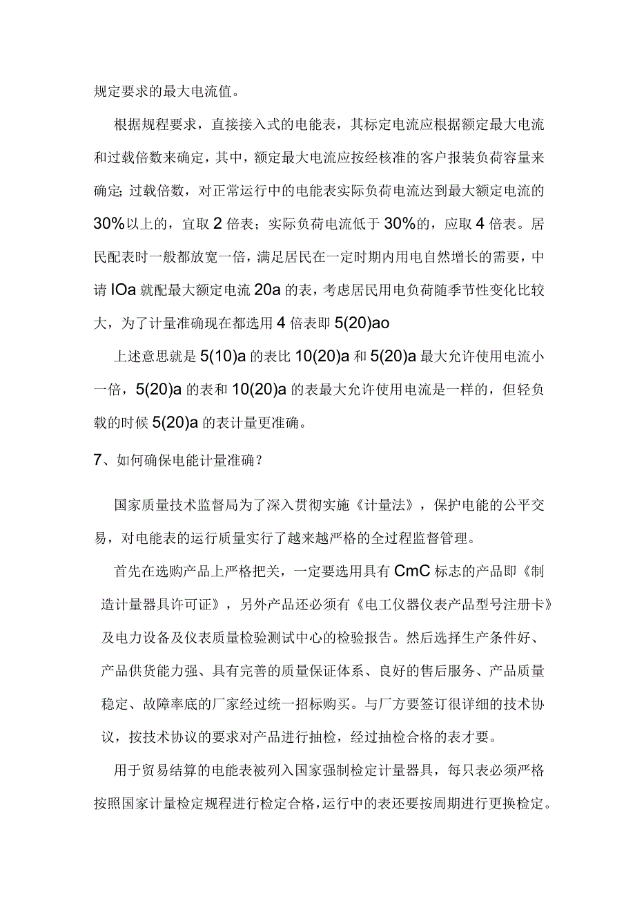 电能表常见问题的问答.docx_第3页