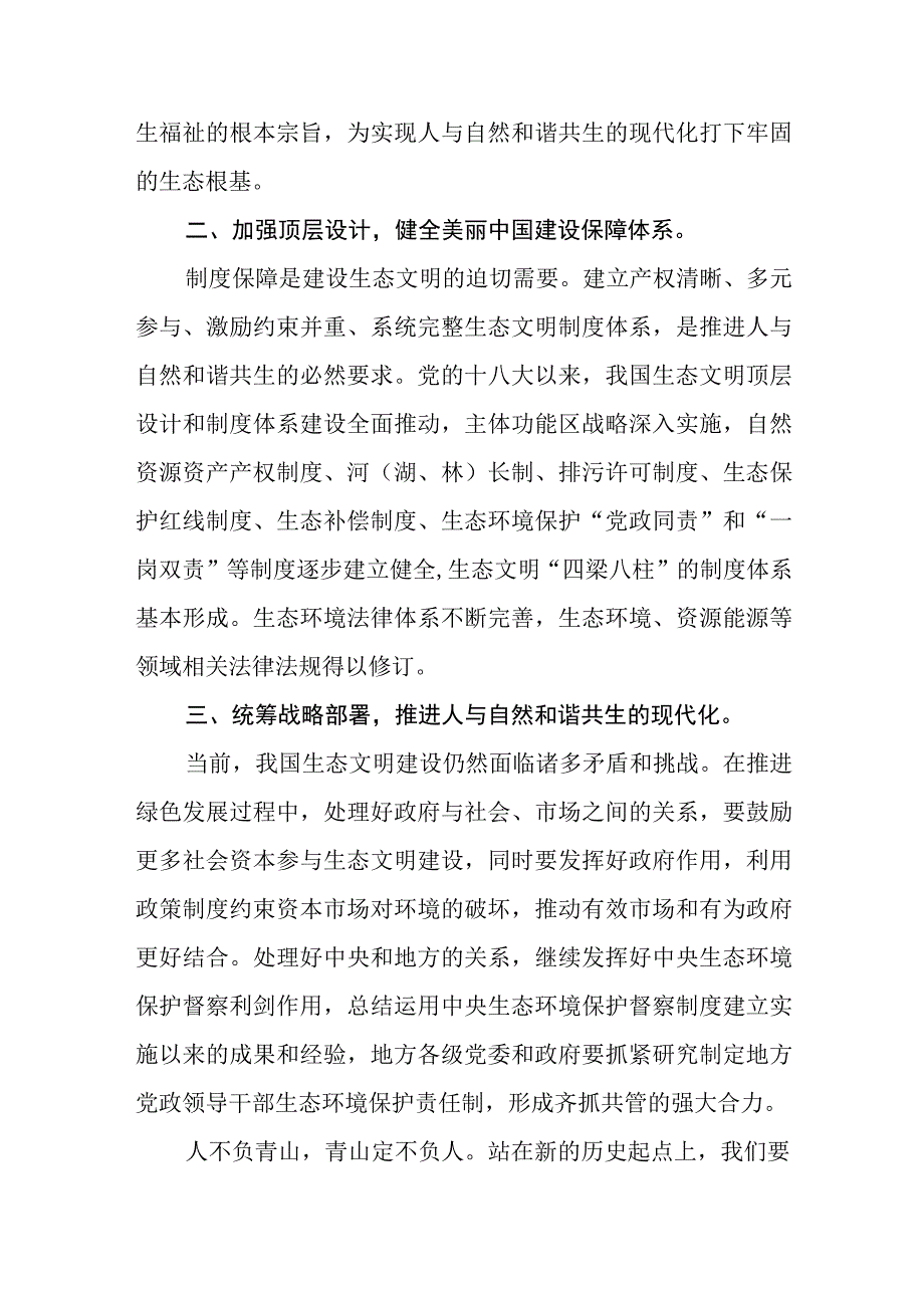 （13篇）2023学习首个全国生态日作出生态文明思想重要指示心得体会感悟.docx_第2页