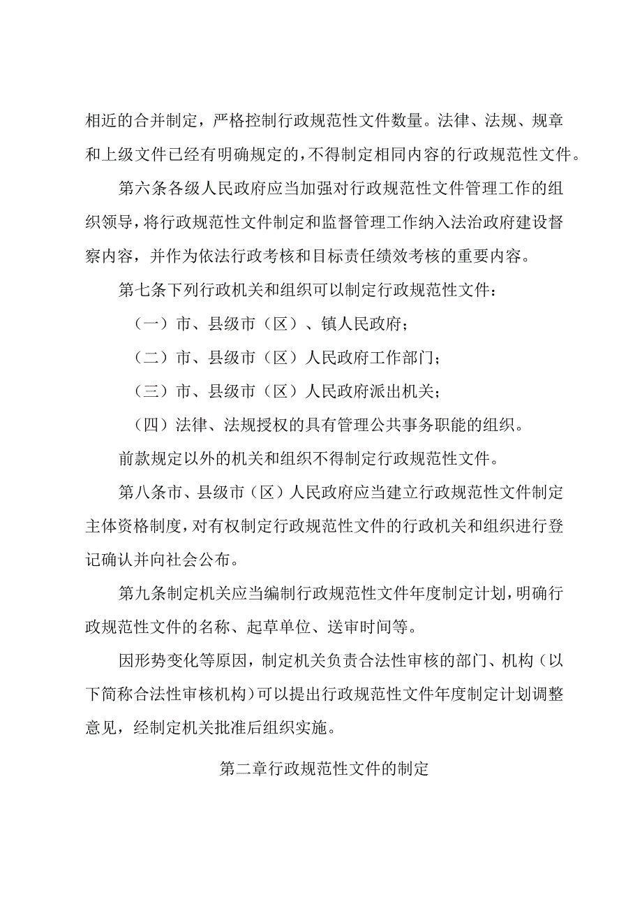 苏州市行政规范性文件制定和监督管理规定（2019年1月3日苏州市人民政府令第148号发布 自2019年3月1日起施行）.docx_第2页