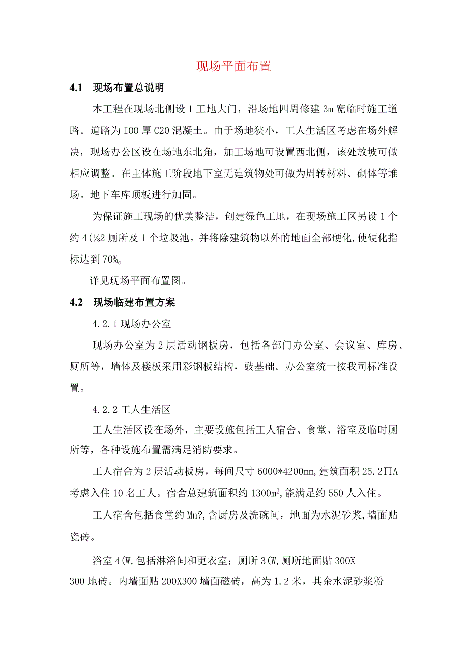 现场平面布置.docx_第1页