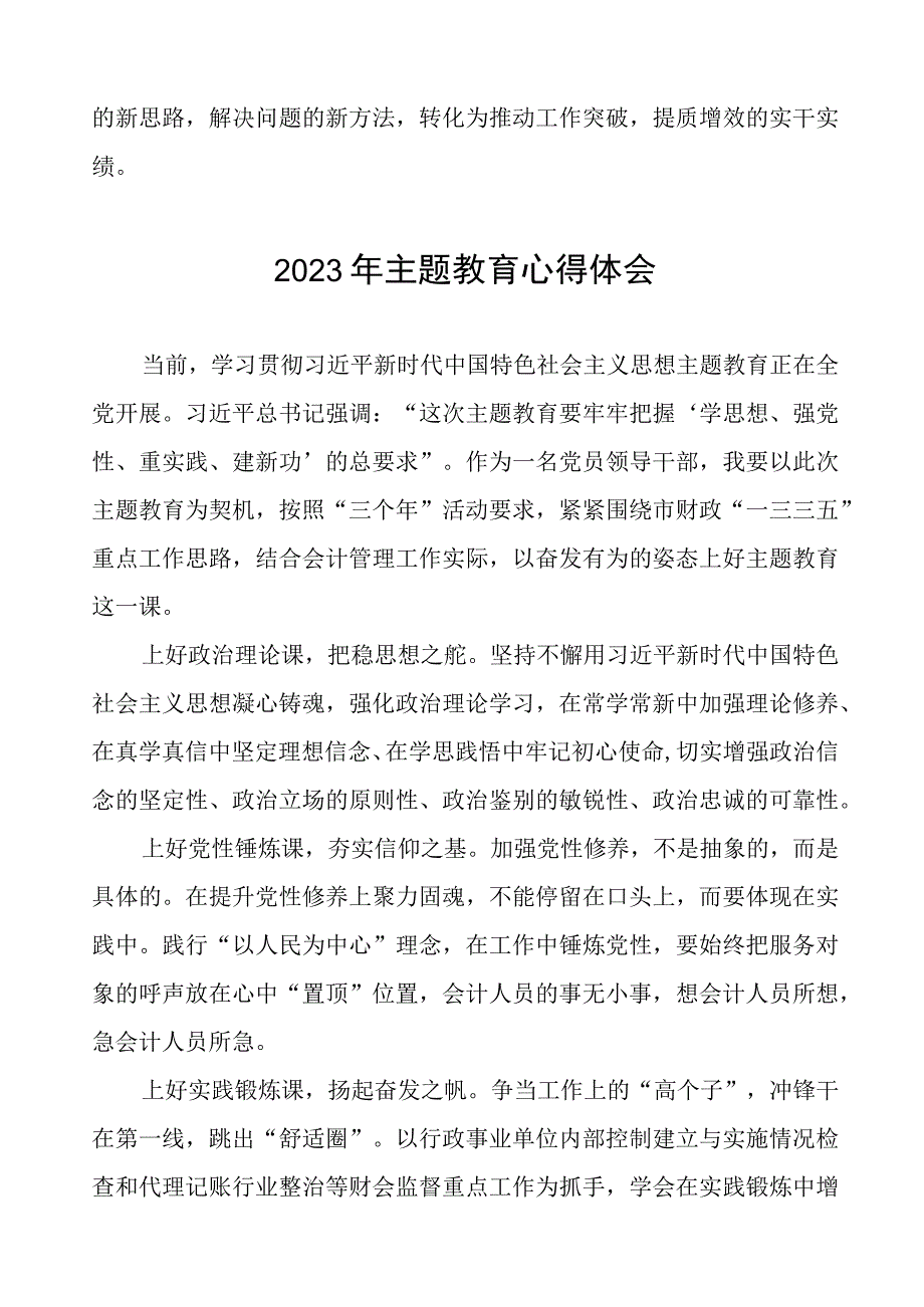 财政干部2023年主题教育心得体会九篇.docx_第2页