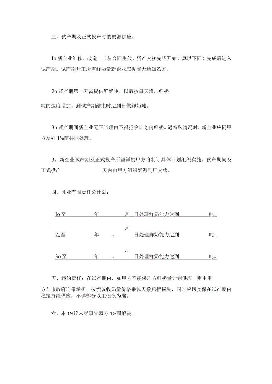 鲜奶供应供货合同.docx_第3页