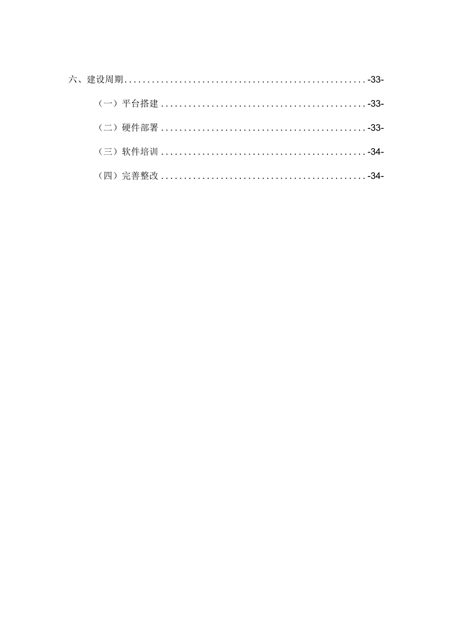 畜禽无害化处理管理平台项目解决方案.docx_第3页