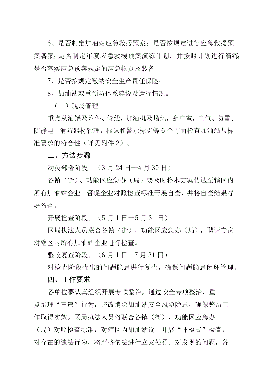 钢城区加油站专项整治实施方案.docx_第2页