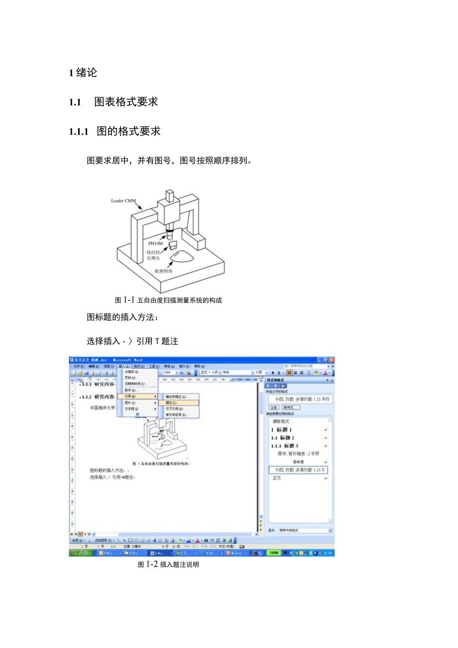 论文正文模板使用说明.docx_第1页