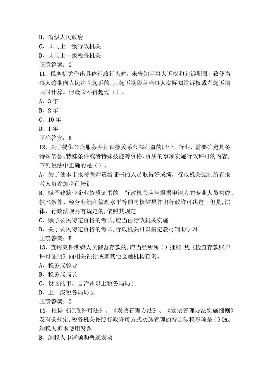 税收会计基础知识习题库与参考答案.docx_第3页