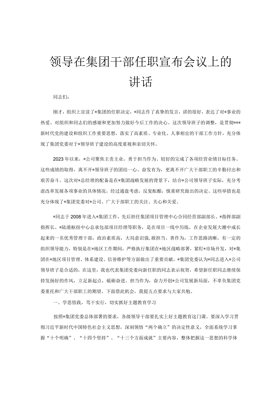 领导在集团干部任职宣布会议上的讲话.docx_第1页