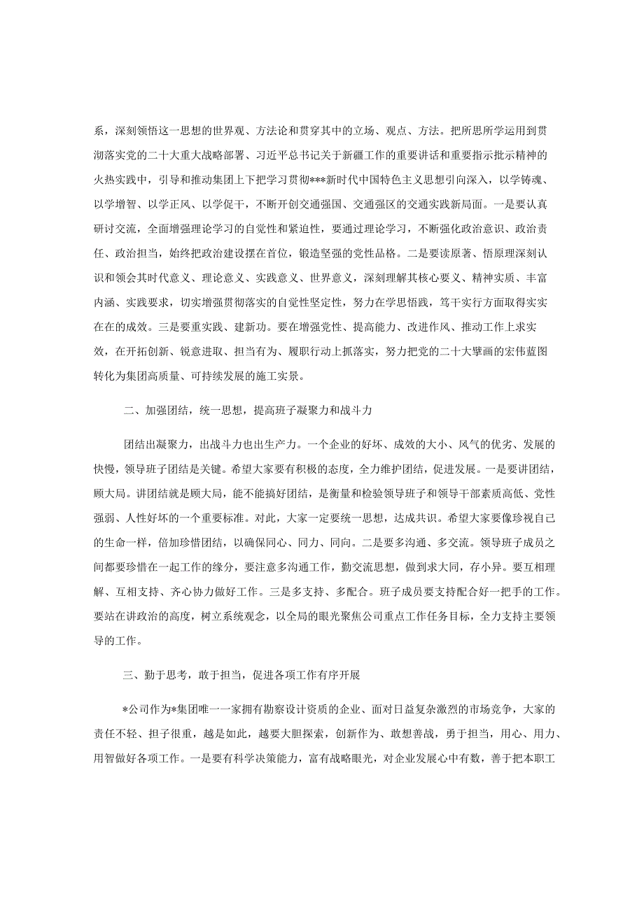 领导在集团干部任职宣布会议上的讲话.docx_第2页