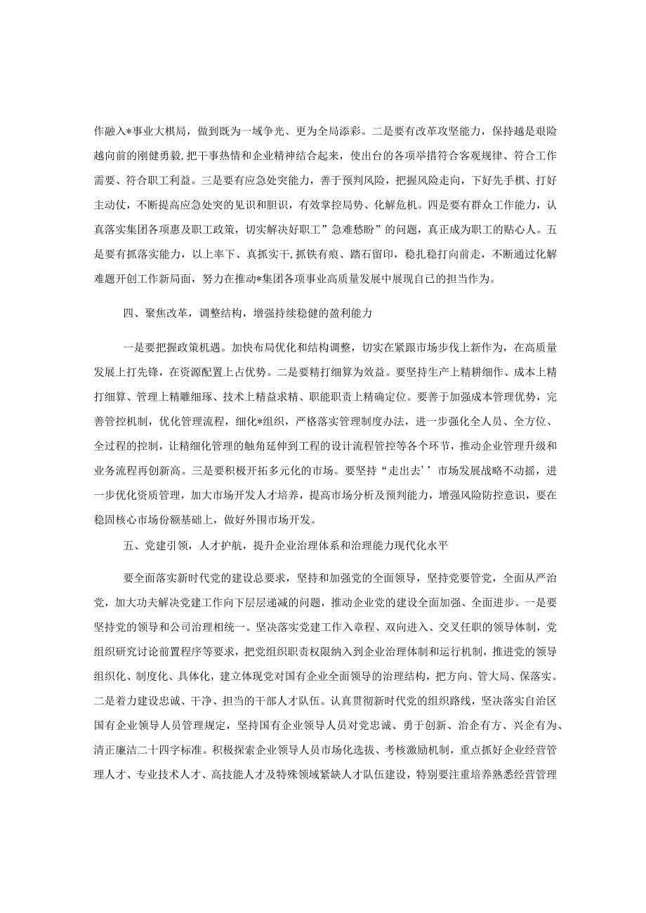 领导在集团干部任职宣布会议上的讲话.docx_第3页