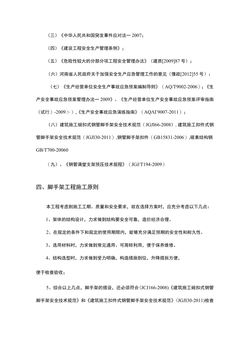 脚手架坍塌事故应急预案.docx_第3页