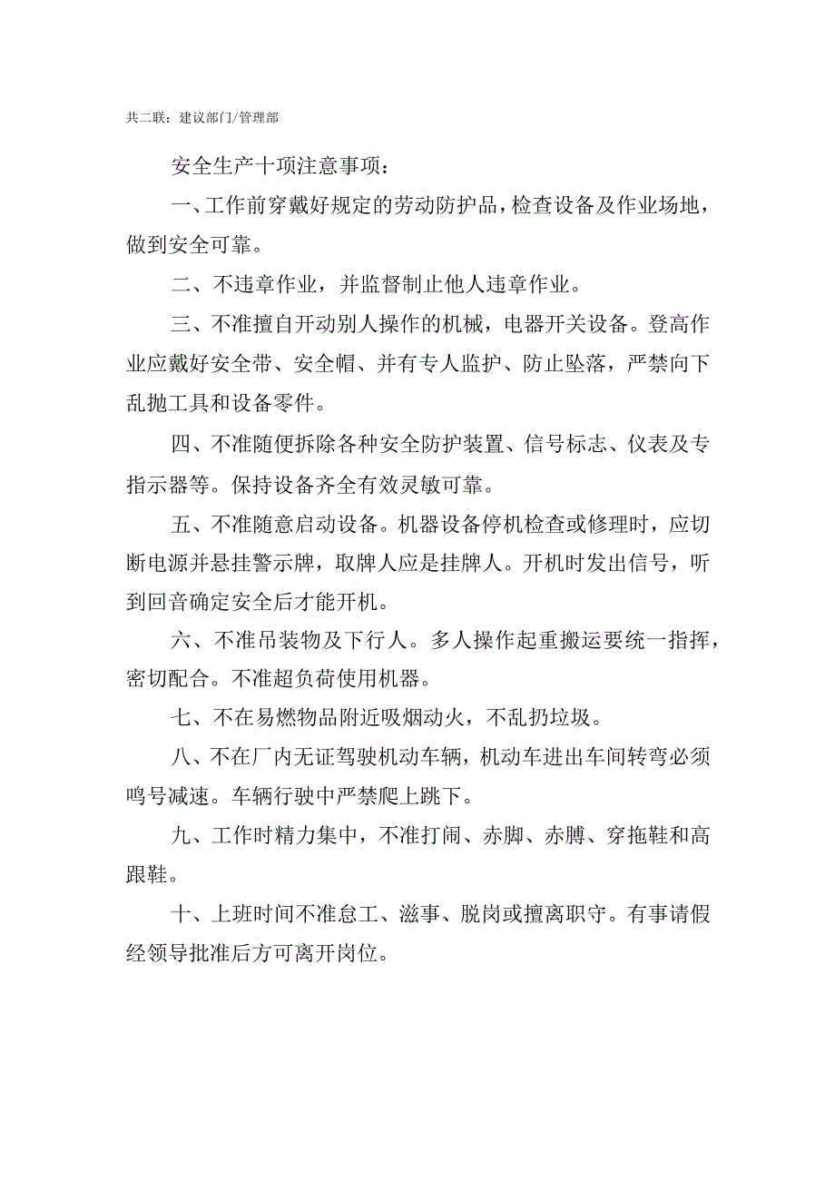 违纪违规处罚报告范文.docx_第2页