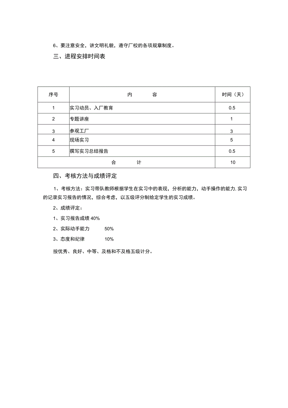 自动化专业生产实习大纲.docx_第2页