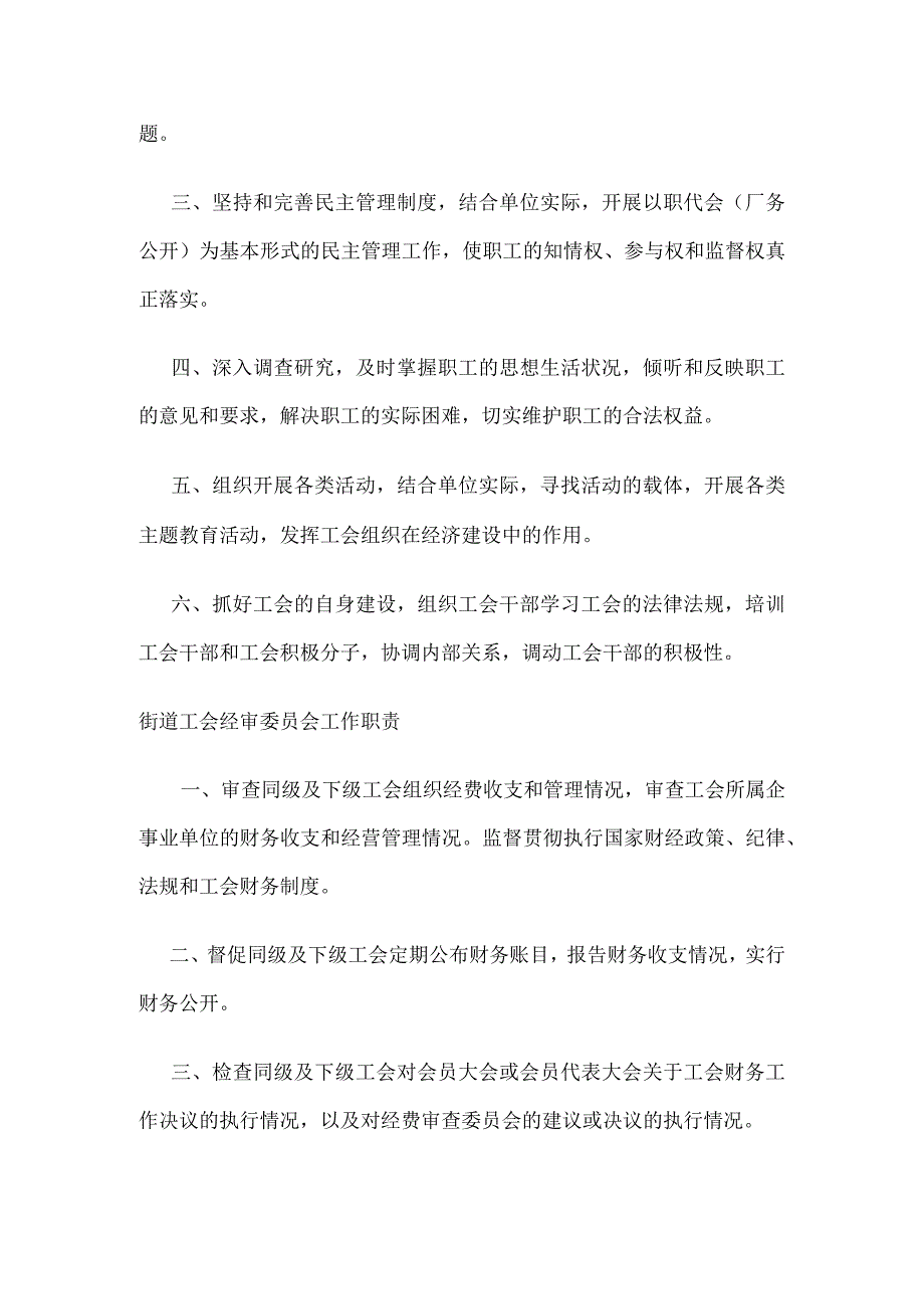 街道工会工作职责.docx_第2页