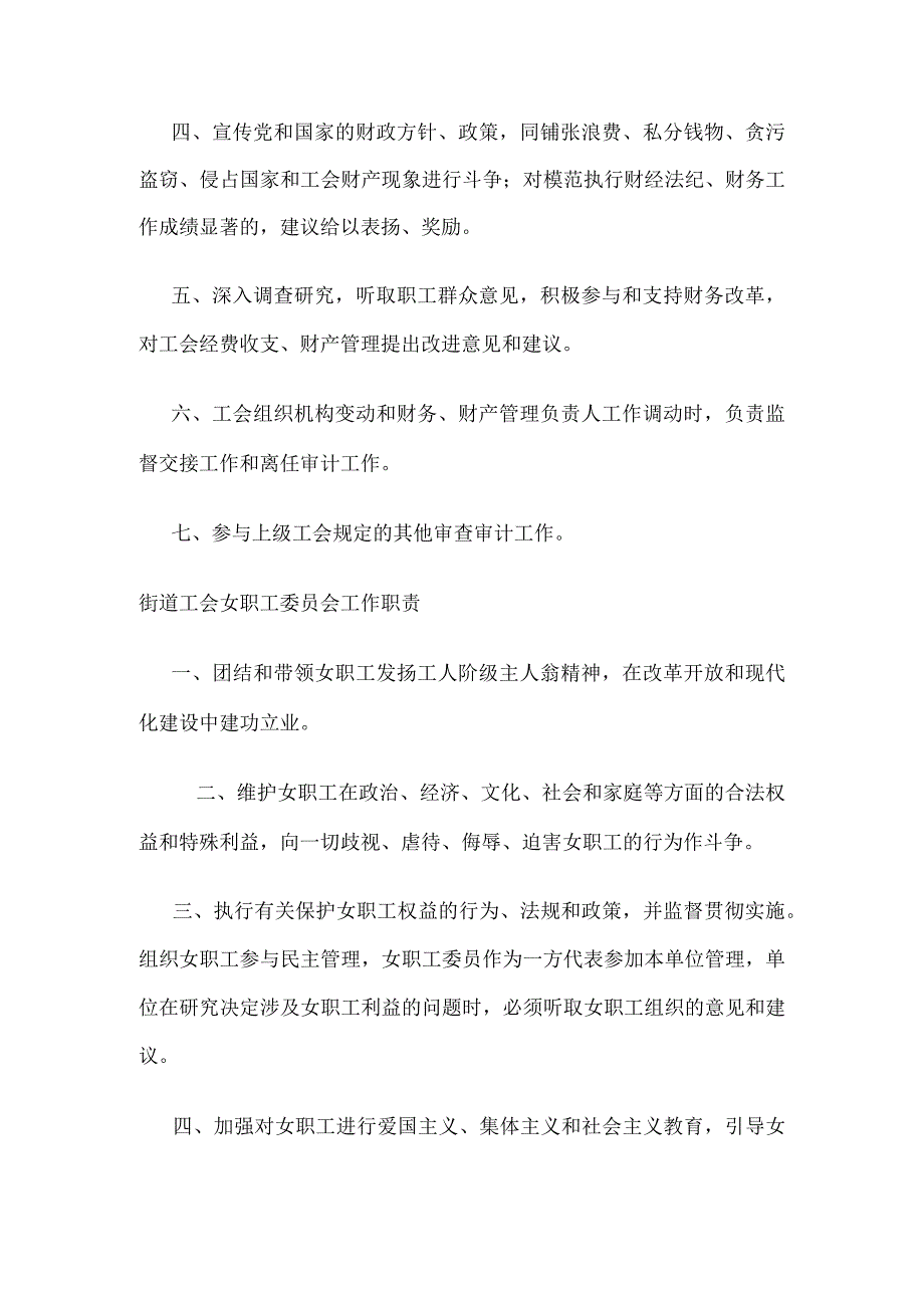 街道工会工作职责.docx_第3页