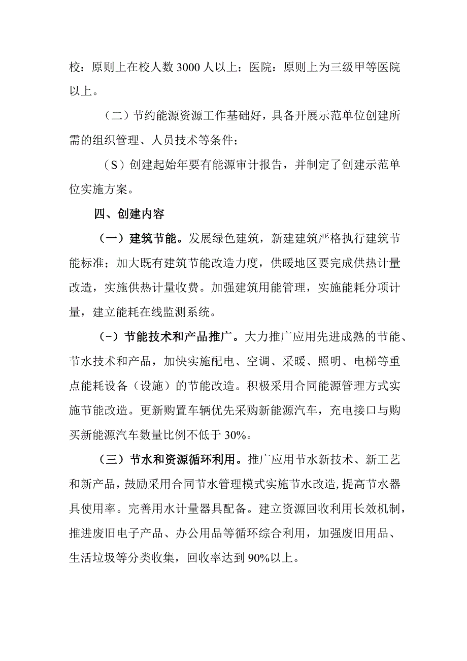 节约型公共示范单位创建工作方案指导思想(1).docx_第2页