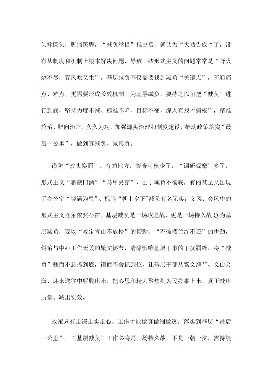 结合主题教育贯彻落实整治形式主义为基层减负专项工作机制会议精神心得体会.docx_第2页