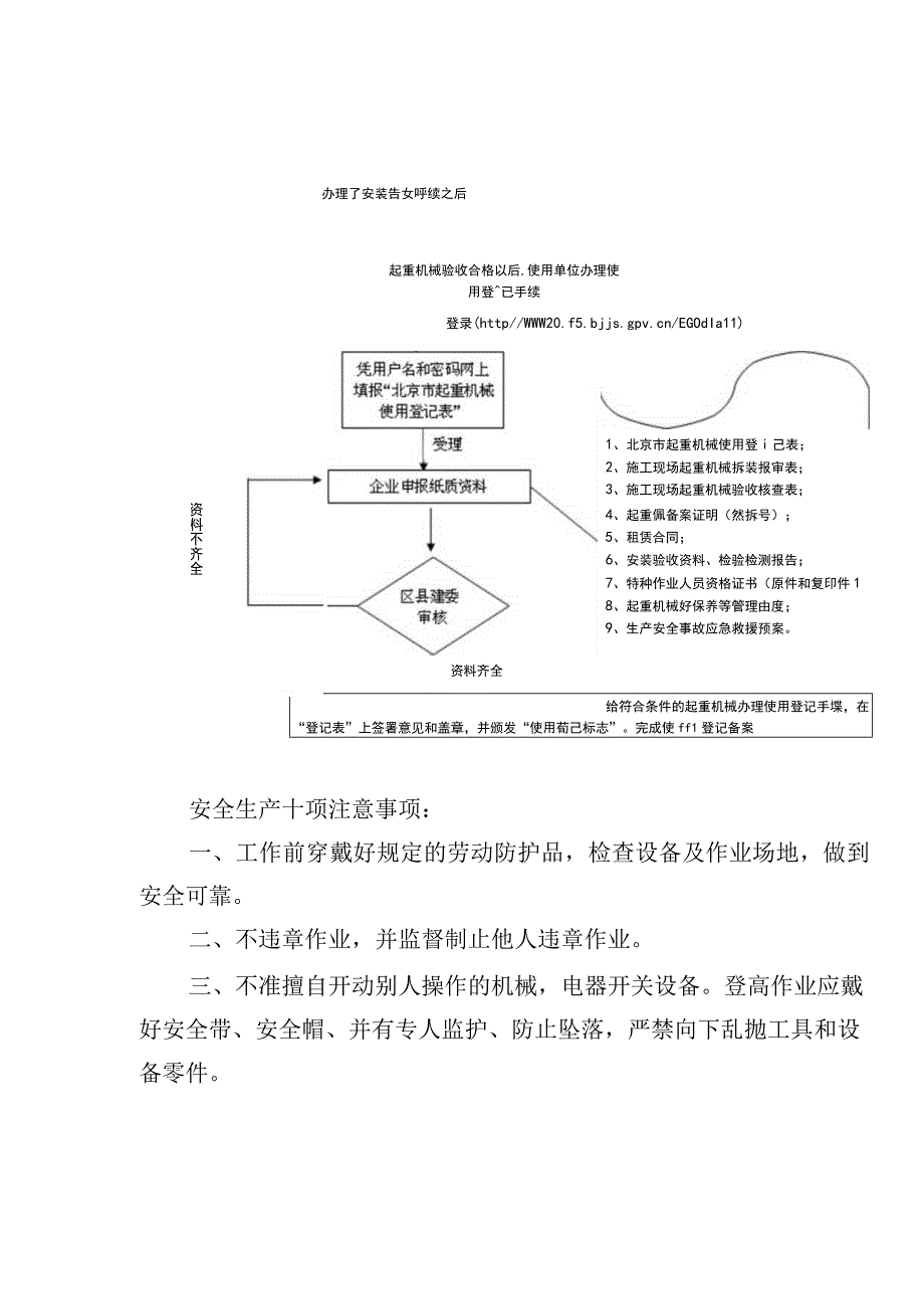 起重机械（塔吊、施工升降机、物料提升机）安装告知、使用登记办理流程图范文.docx_第2页