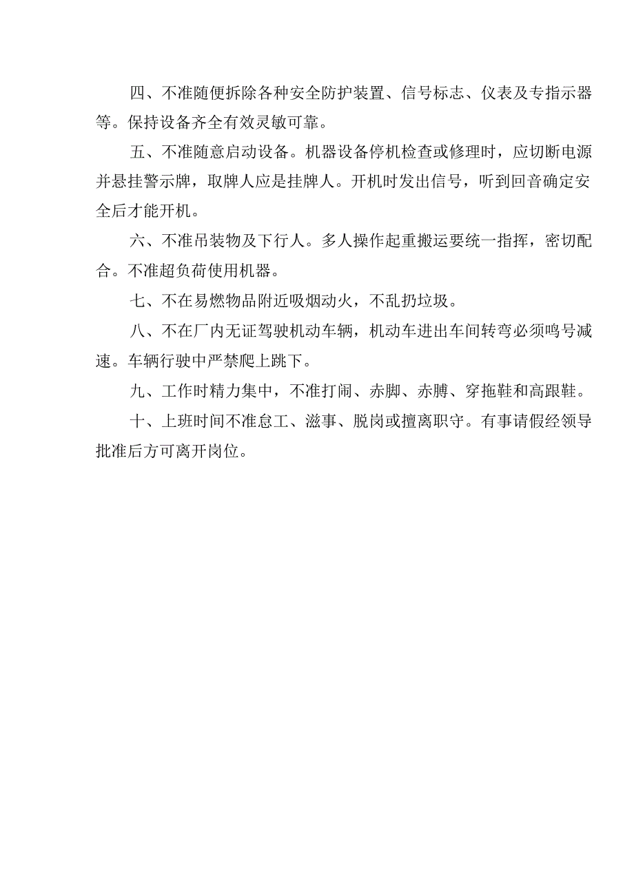 起重机械（塔吊、施工升降机、物料提升机）安装告知、使用登记办理流程图范文.docx_第3页