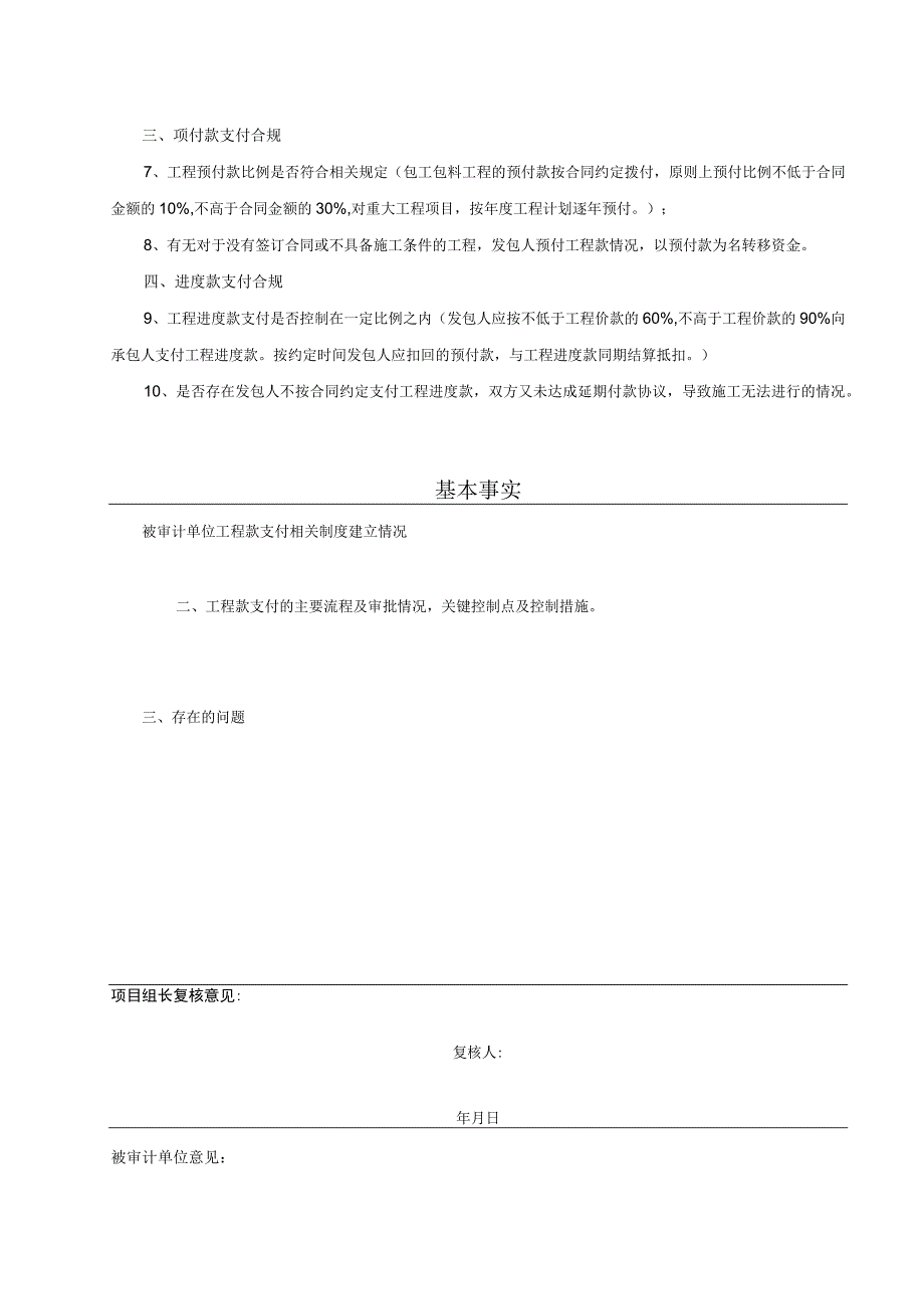 竣工财务决算审计工作底稿-工程预结算情况-合同款支付.docx_第2页