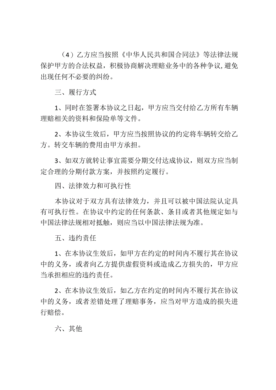 车辆理赔权益转让协议.docx_第3页