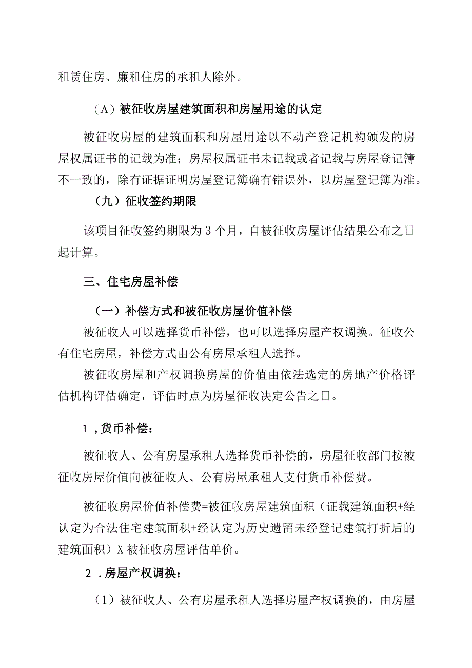 青山区轨道交通19号线武东站房屋征收项目征收补偿方案.docx_第3页